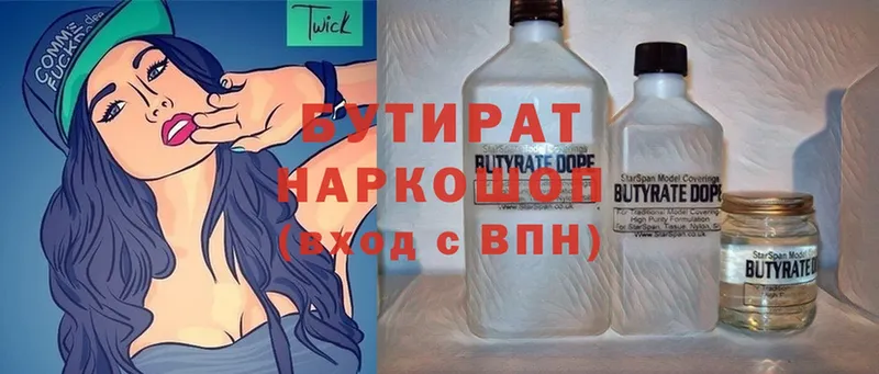 БУТИРАТ 99%  купить закладку  omg как зайти  Кедровый 